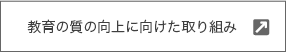 教育ブログ