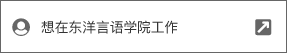 Recruitment of Japanese Teacher